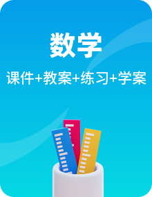 【核心素养】北师大版三年级数学上册备课资源包（课件+教案+学案+习题）