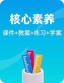 【核心素养】人教版四年级数学上册备课资源包（课件+教案+学案+分层作业）（含教学反思和答案）