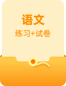 （统编版）小学语文一年级下册单元速记·巧练系列（基础卷+提升卷+知识梳理）