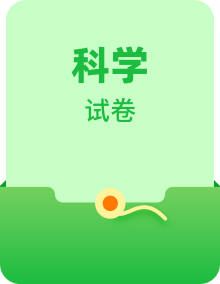 【期中模拟】青岛版（六三制2017）科学六年级上册-期中测试套卷（含答案）