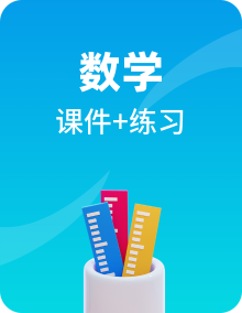 【教学评一体化】2024-2025学年8上数学同步精品备课系列 课件+练习（青岛版）