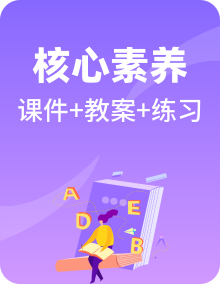 【任务型教学】人教版英语四年级上册备课资源包（课件+教案+习题）