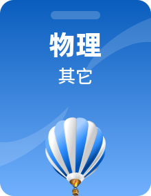 【期中复习】2022-2023学年高二物理单元复习（人教版2019选择性必修第一册）