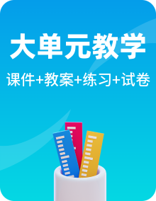 【大单元】人教a版数学必修第二册PPT课件+单元教学设计+分层作业(必做题+选做题)