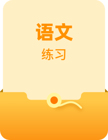 部编版语文七年级上册 同步练习（共22份）