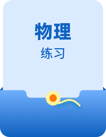 2023年新教材高中物粤教版选择性必修第一册课后提升训练（29份）