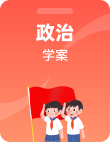 【同步学案】统编版高中政治必修第二册（经济与社会）-学案（含答案）