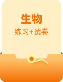 【高考模拟】冲刺2024年高考生物仿真演练模拟预测卷（多地区）