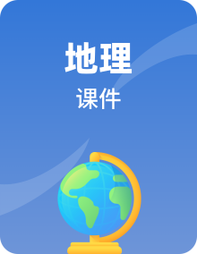 2021年春人教版地理中考专题复习7-8年级全册课件（人教版新课标）