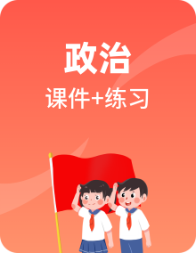 二年级上册道德与法治习题PPT（含答案+动画）