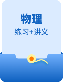 【讲义】人教版 初中物理八年级下册（含分层作业+双基过关+考点突破）