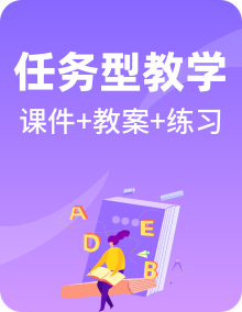 【任务·型教学】人教版英语五年级上册备课资源包（课件+教案+习题）