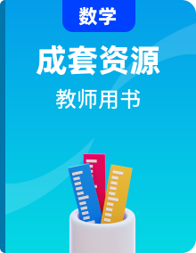 2023新教材高中数学新人教A版选择性必修第三册全一册教师用书（打包21套）