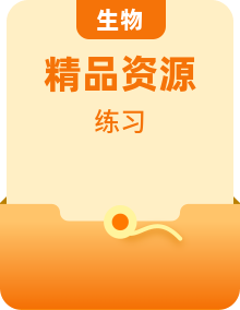 -2022学年高中生物人教A版必修2 题组训练+专题强化练