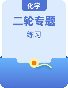 全套2023届高考化学二轮复习微主题热练作业含答案