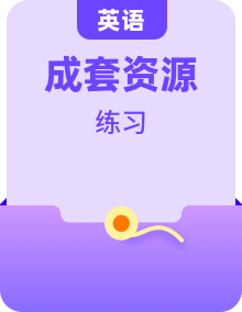 【同步练习】成套英语七年级下册同步教材（知识梳理+含答案）