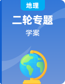 全套2023年高考地理二轮复习专题考点学案含答案