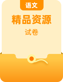 单元专题卷（语文部编版9年级下册）