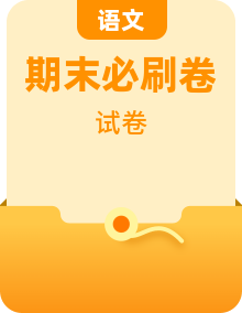 2022-2023学年上学期初中语文人教部编版七年级期末必刷常考题