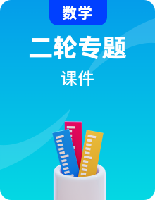 全国通用中考数学第二轮总复习专题课件PPT——最值问题