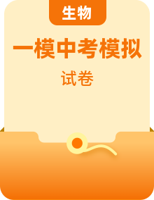 2021年辽宁省初中生物中考模拟试题（一模）含答案解析