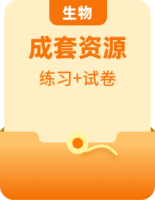 全套沪教版高中生物选择性必修3随堂作业含答案