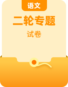 备战2022年中考语文精选题集（广东专用）