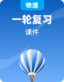 全套2024届高考物理一轮复习第六章动量动量守恒定律课时课件