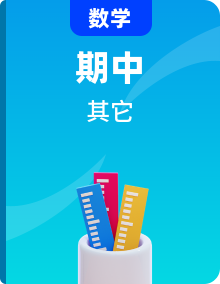 【期中复习】2022-2023学年高二数学单元复习（沪教版2020选择性必修第一册）