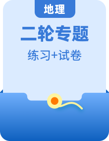 全套新教材2024高考地理二轮复习综合题专项训练含答案