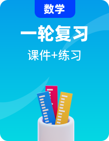 全套新高考数学一轮复习专题命题点课件+练习含答案