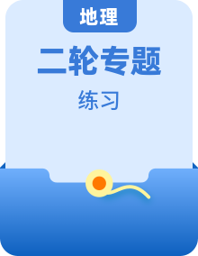 2023新教材高考地理二轮专题复习 专题通关训练（12份）