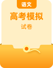 2022年高考语文考前信息必刷卷（全国甲卷地区专用）