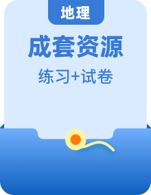 2023-2024学年高一上学期 地理 同步练习 单元和阶段检测 （人教版2019必修第一册）