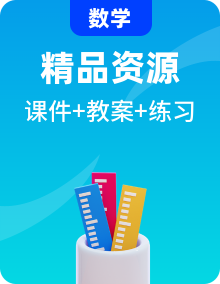 高中人教A版必修第二册数学数学同步教学课件+教案+同步练习含解析