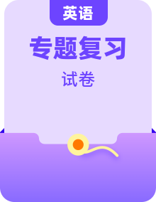 小升英语初专题复习+模拟测试卷（人教版）