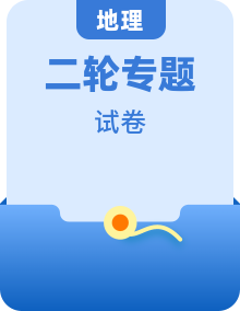 2023高考地理二轮复习重难考点（新题型）突破（新高考）