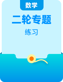 2024年中考数学二轮压轴专题重难点突破练习 （2份打包，原卷版+教师版）