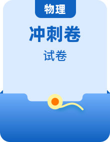 【高考冲刺】2023年高考物理考前01-20天终极冲刺攻略（可通用）