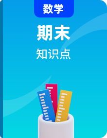 人教版7年级数学上册全部知识点考查【超实用】