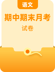 【更新中】部编版二年级语文上册名校月考、期中期末真题、名校联考真题试卷（有答案）