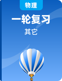 北师大版2022年物理中考一轮复习考点透析