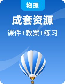 教科版物理九年级下册全册 课件PPT+教案+练习+素材