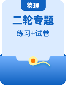 2023年高考物理毕业班二轮热点题型归纳与变式演练（全国通用）