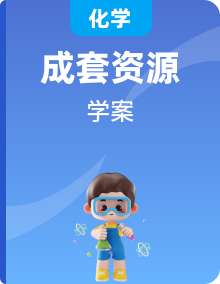 鲁科版(2019)化学必修第一册学案全套