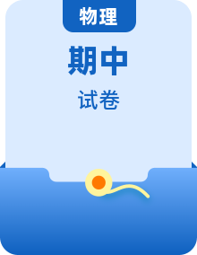 人教版初中物理八年级下册期中模拟卷（含答案）