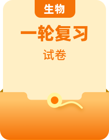 2023年高考生物真题题源母题解密含答案解析（通用）