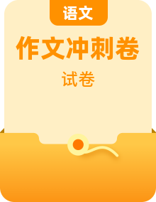 冲刺中考语文作文提分秘籍