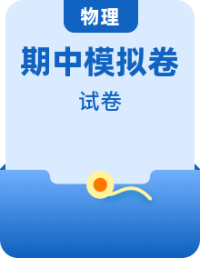 2023-2024学年全国多地区初中下学期期中考试 八年级物理期中模拟卷（含解析、答题卡）