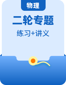 2025版动力学中的九类常见模型精讲精练讲义 物理 高考 二轮